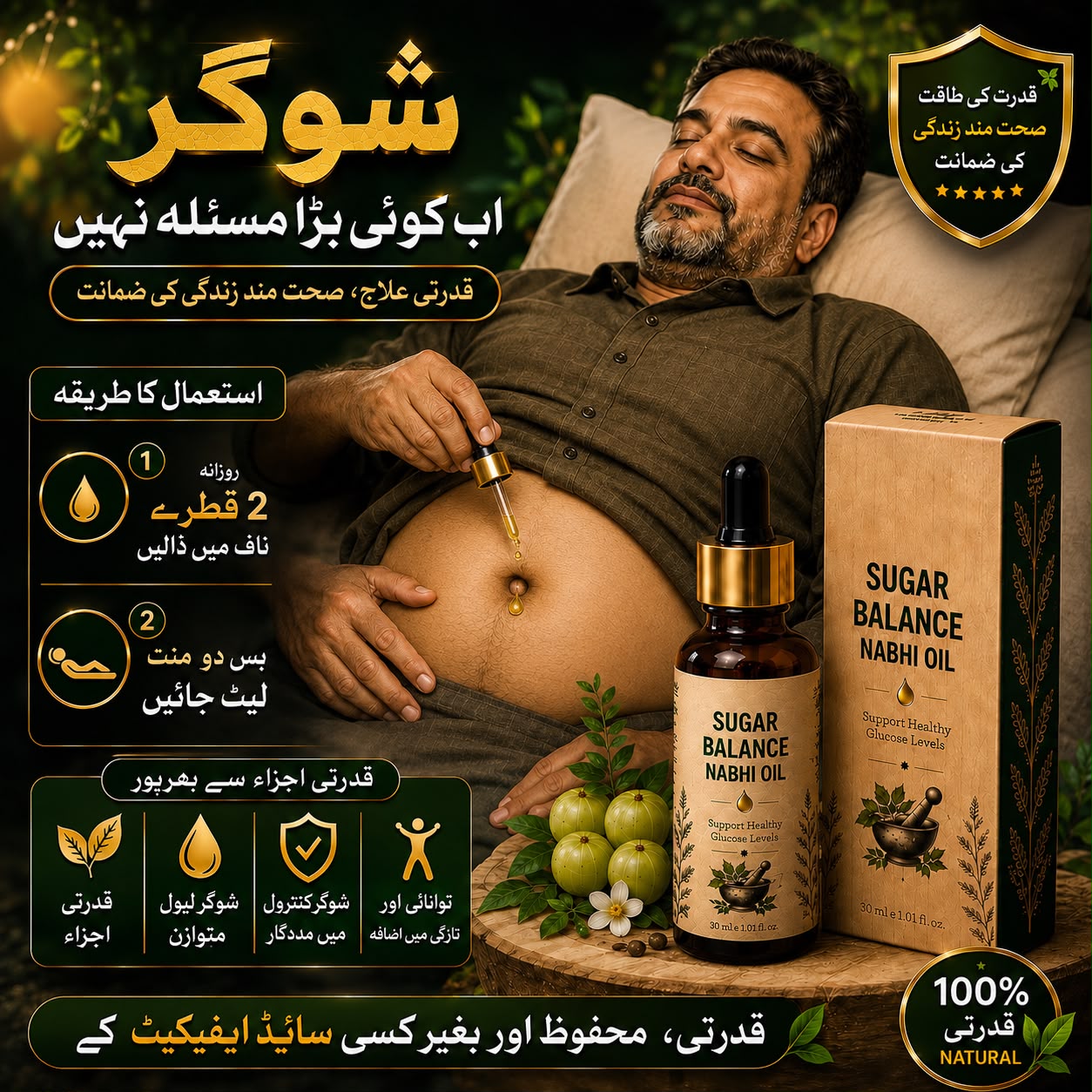 Sugar Balance Nabhi Oil